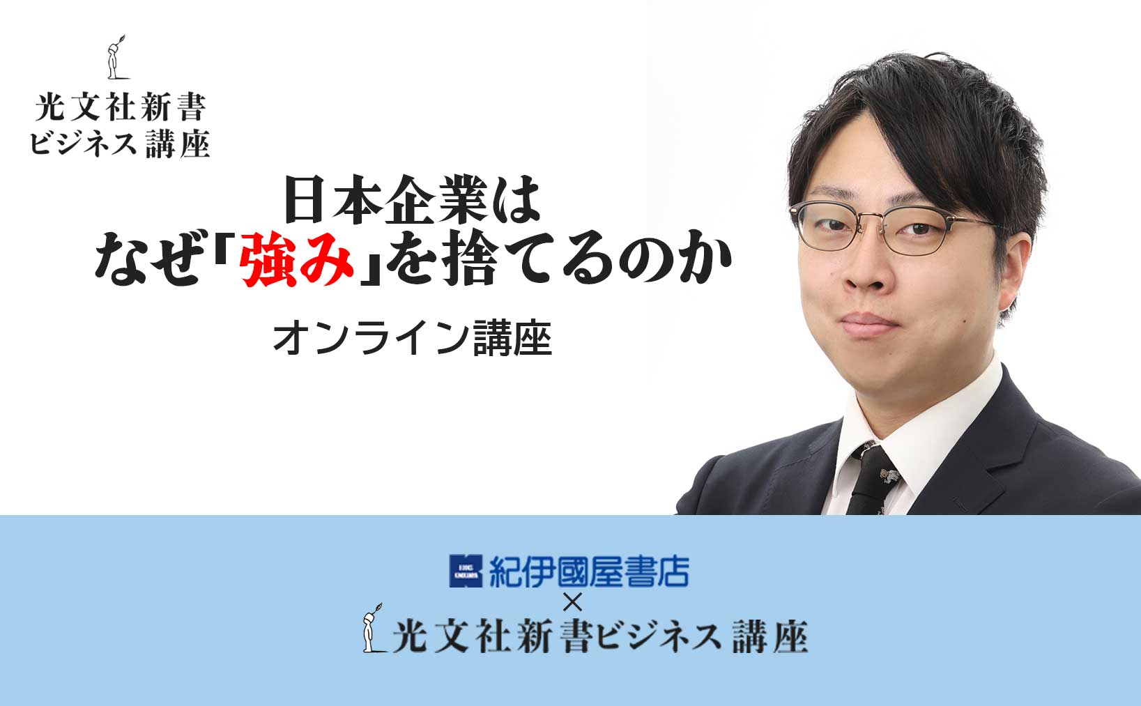 【動画】日本企業はなぜ「強み」を捨てるのか