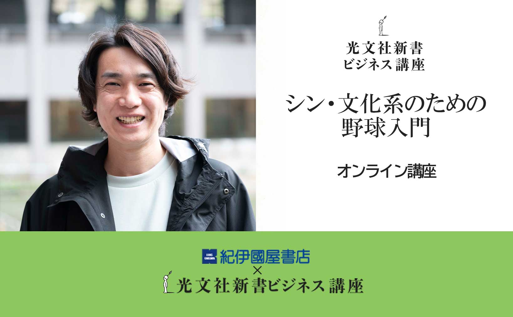 シン・文化系のための野球入門