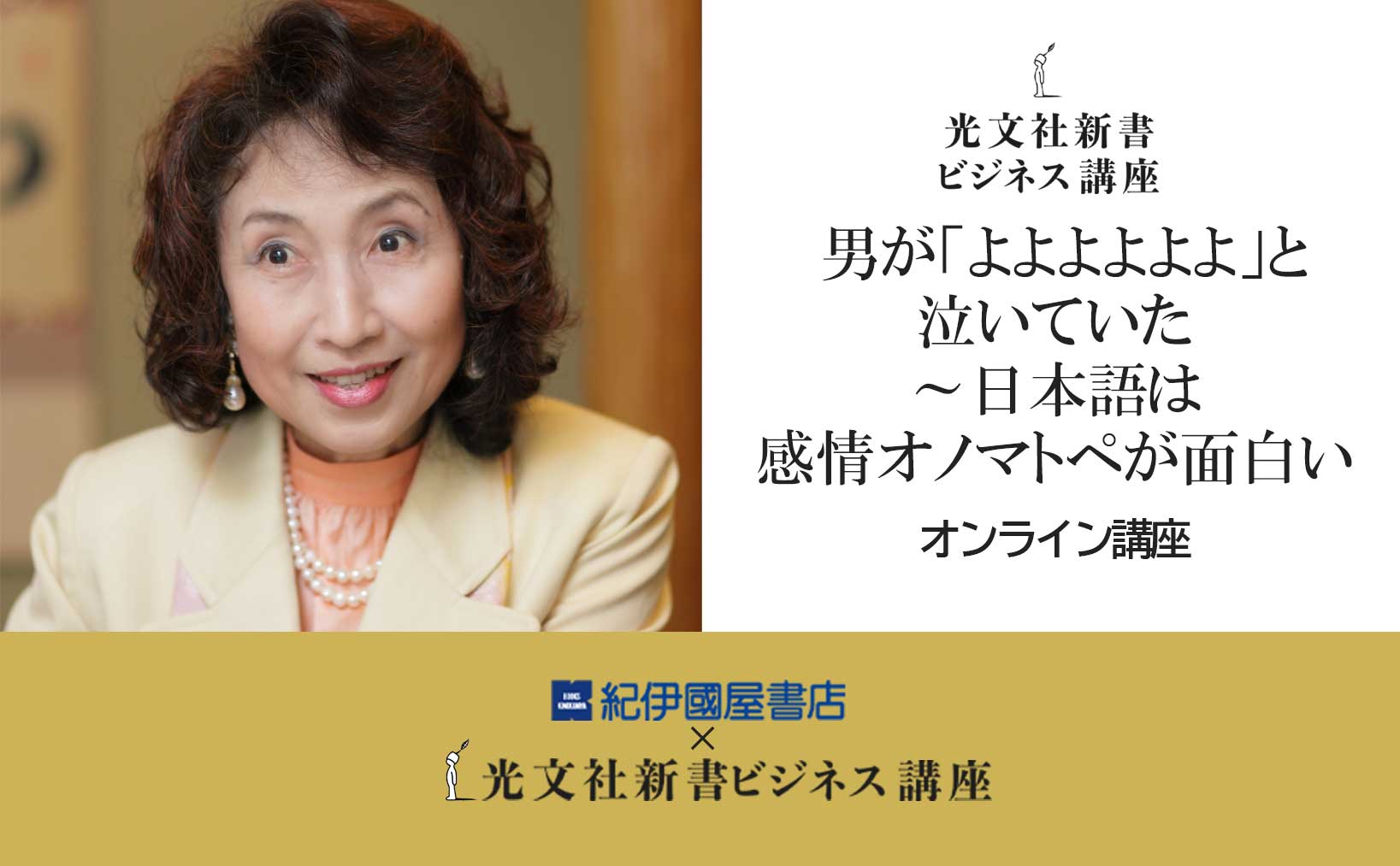 男が「よよよよよよ」と泣いていた～日本語は感情オノマトペが面白い