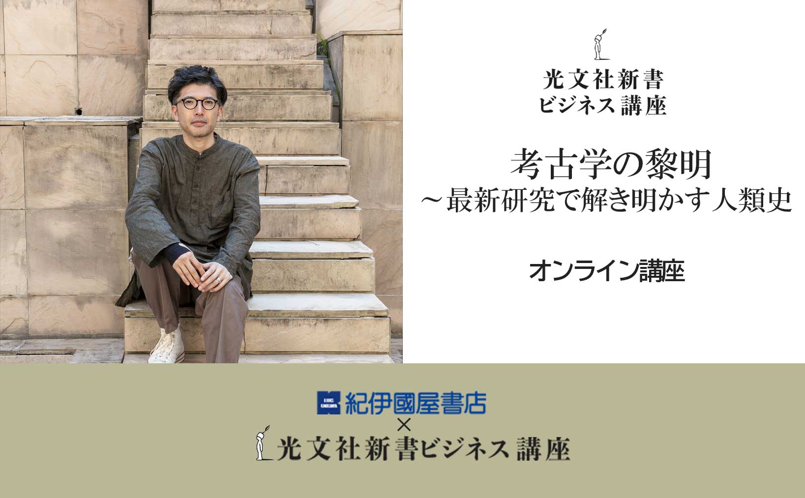 考古学の黎明~最新研究で解き明かす人類史