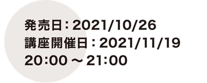開催日